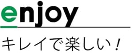 enjoy キレイで楽しい！