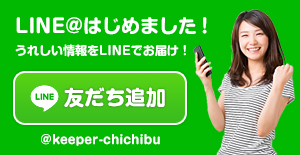 LINE@はじめました！keeperプロショップ秩父を友だち追加