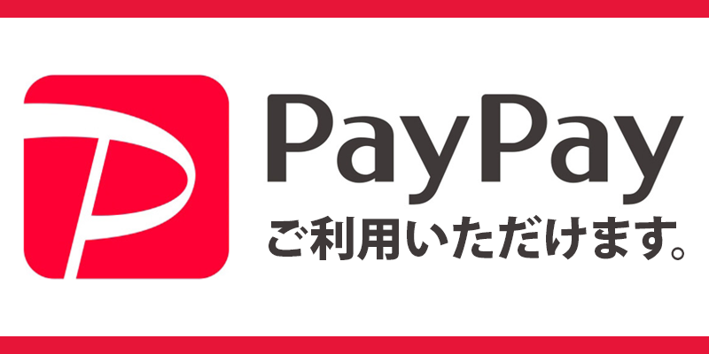 Paypayご利用いただけます